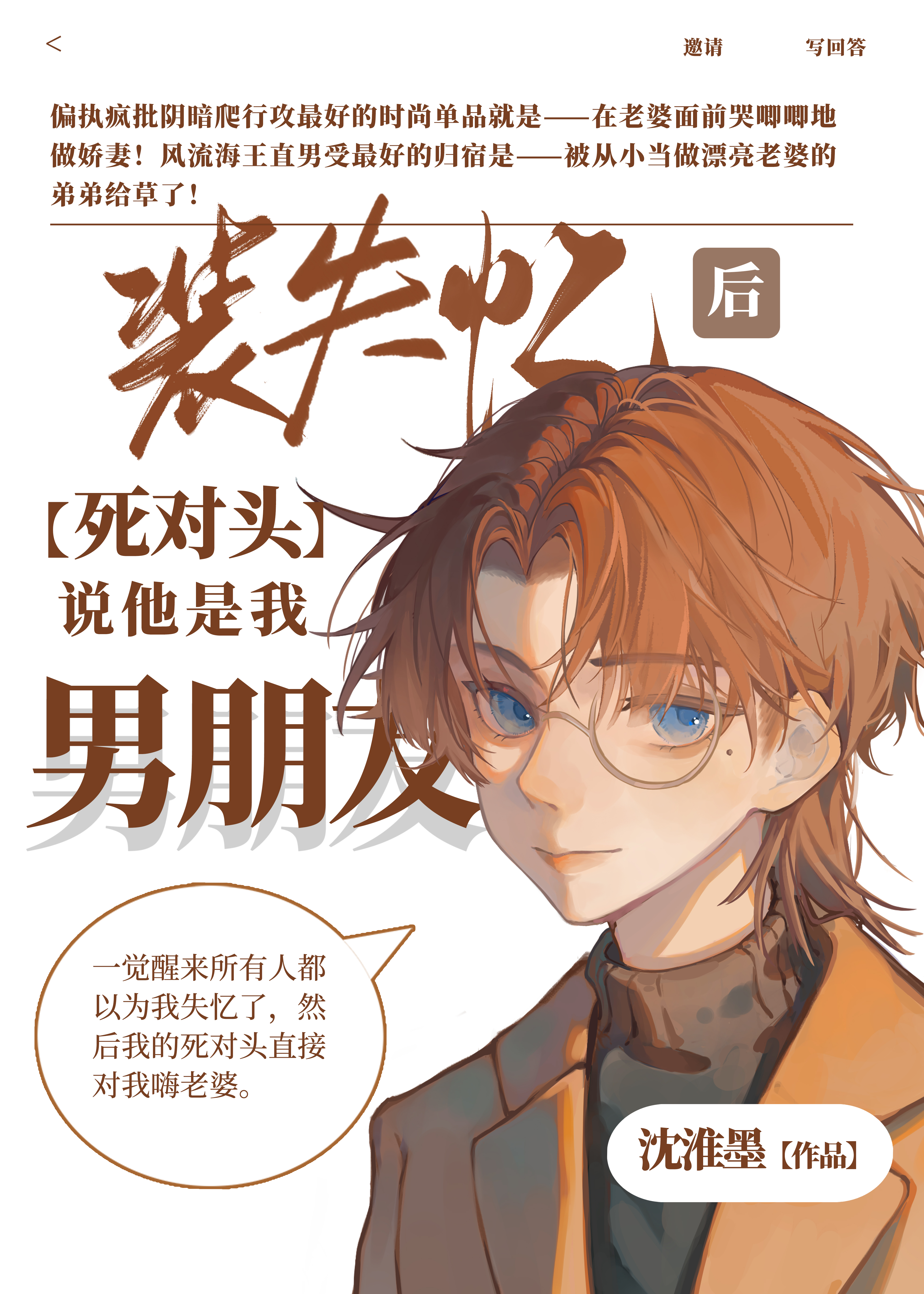 《死对头失忆后说他是我老攻》