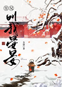 皇兄叫我晏晏txt