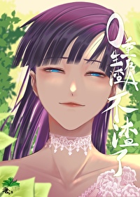 重生后渣总成了偏执狂免费阅读