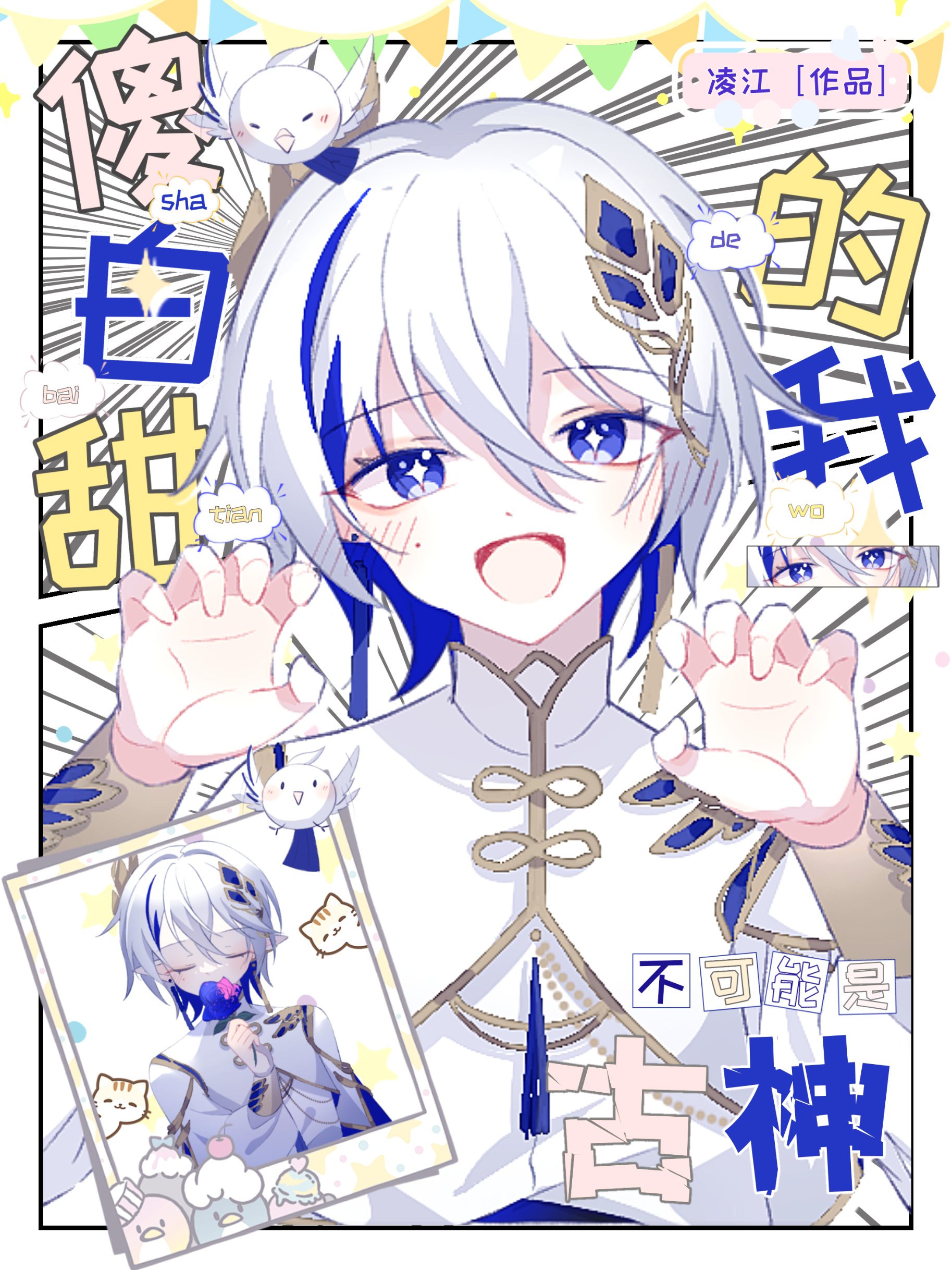 古神养育者起点