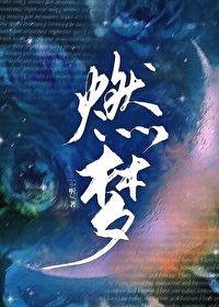 燃梦科技畅想未来绘画