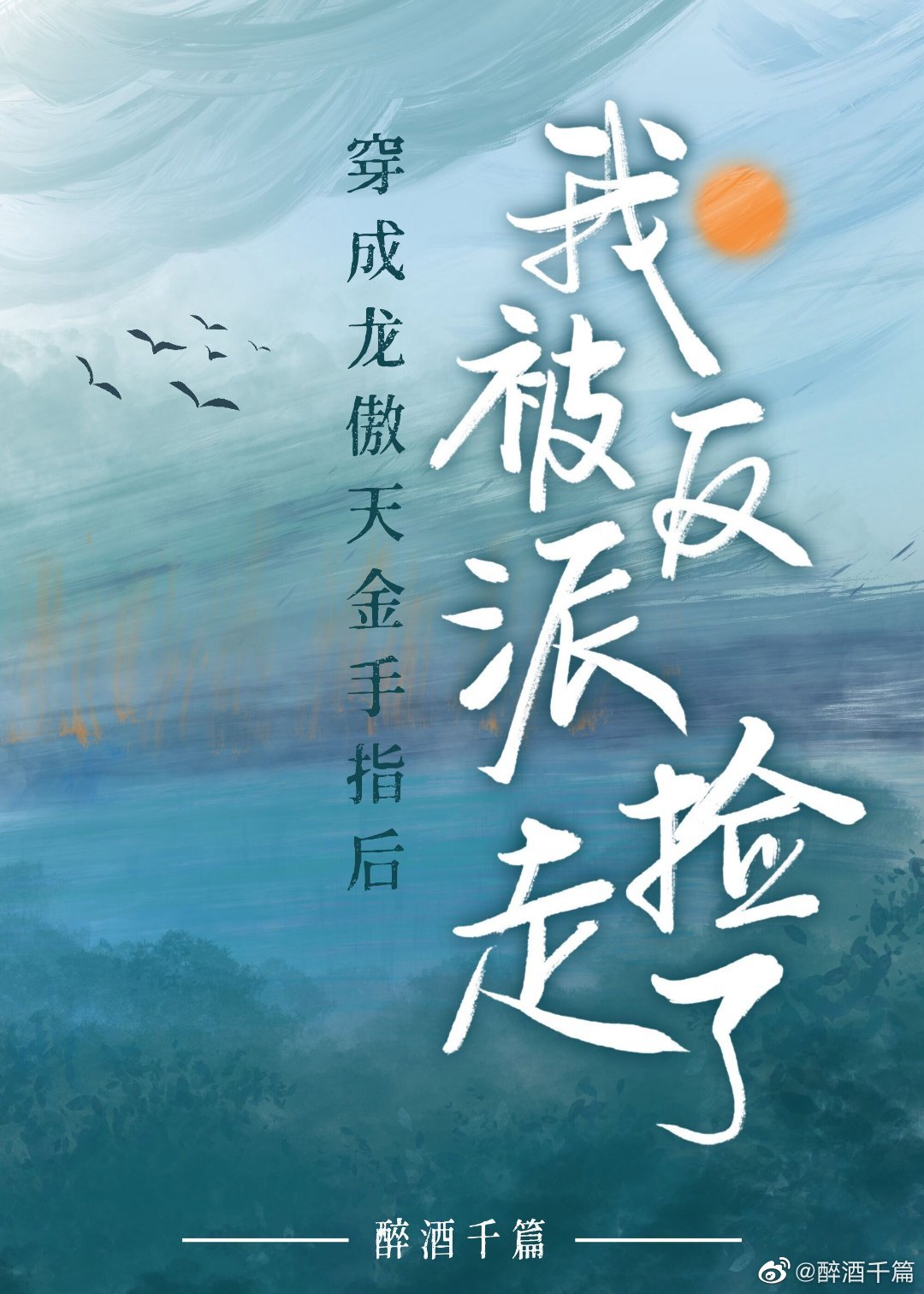 穿成龙傲天的杠精青梅 格格党