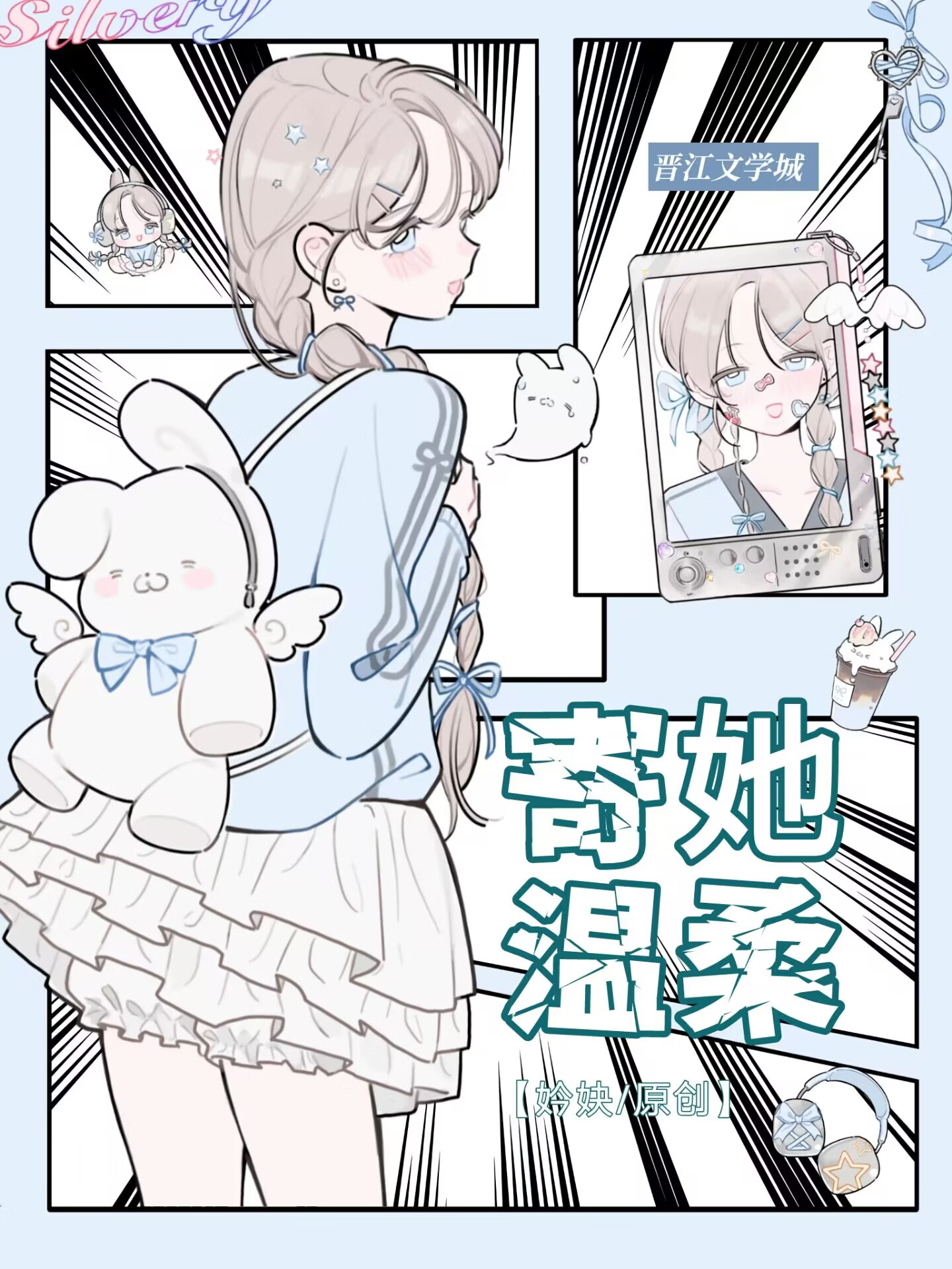 寄予你温柔小说