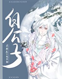 白公子 南雁北归