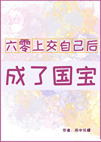 六零女配的团宠闺女