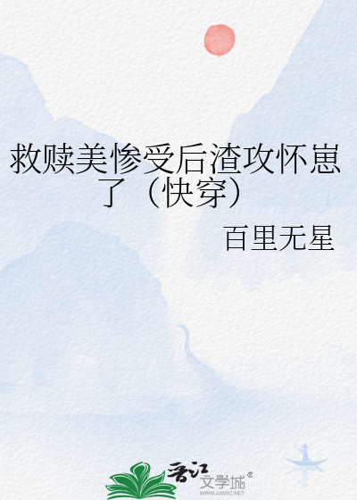 救赎类快穿主受文