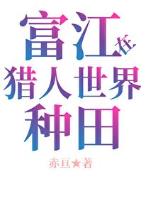 当富江穿越火影