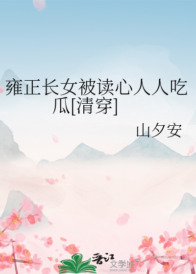 雍正cp