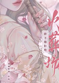 陛下她不想活 小说