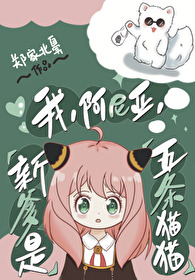 新爹是五条猫猫作者:郑家北鼻