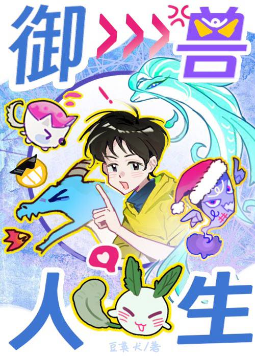 御兽猎人第2季