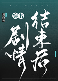 剧情时间到[穿书