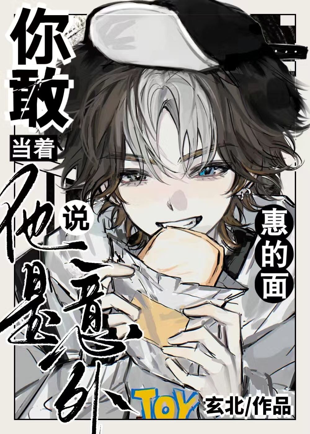 漂亮赘婿甚尔君by玄北