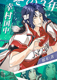 幸村增姓加缪之后结局第63章