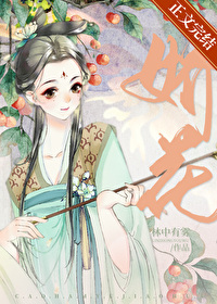 明月逢春 作者:林中有雾免费