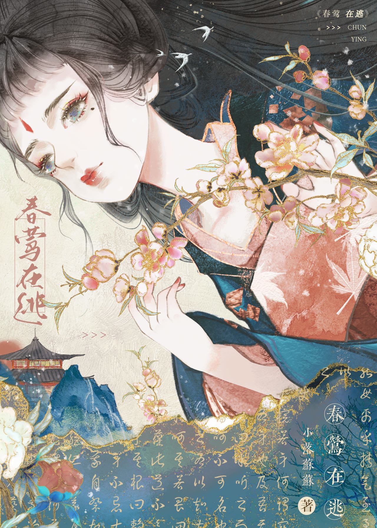 美人今天掉马了吗免费