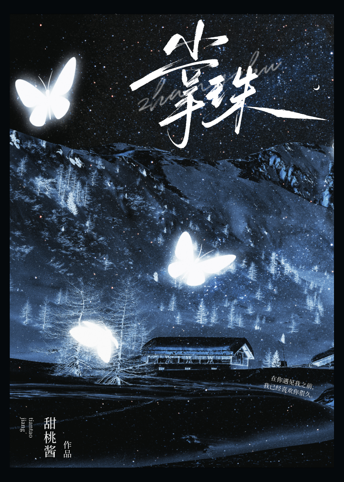 掌珠全文免费阅读介绍