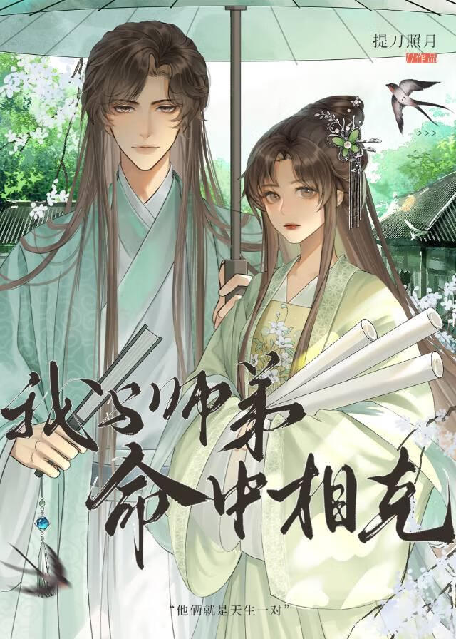 我与师弟 神之眼