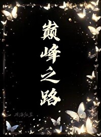 巅峰美国