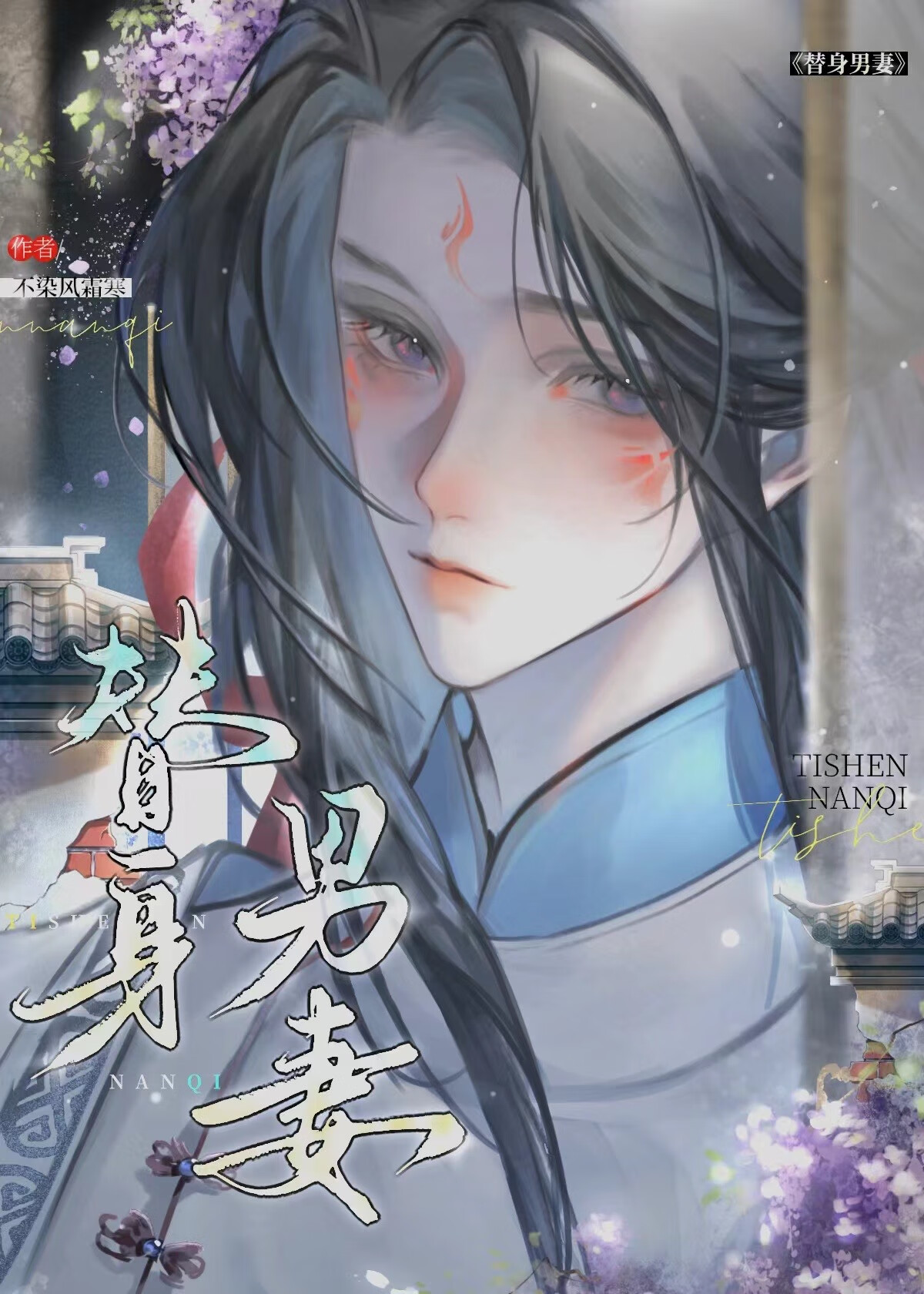 我是暴戾王爷的笨蛋男妻全文阅读