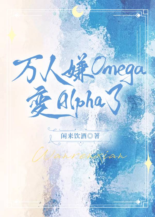 万人嫌变成万人迷np