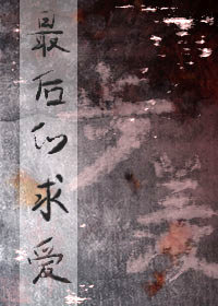 被偏爱的无心者步羡免费阅读小说