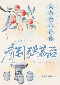 大杂院的生活是怎样的