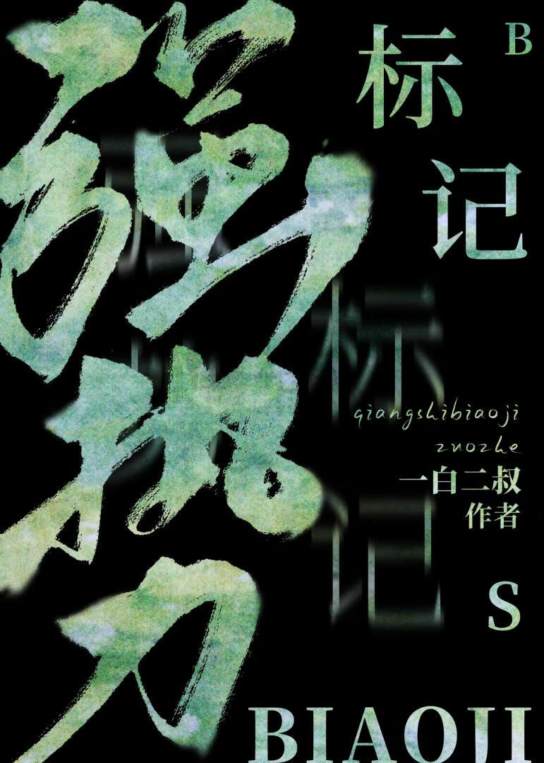 强势标记番外昂诺斯和画家