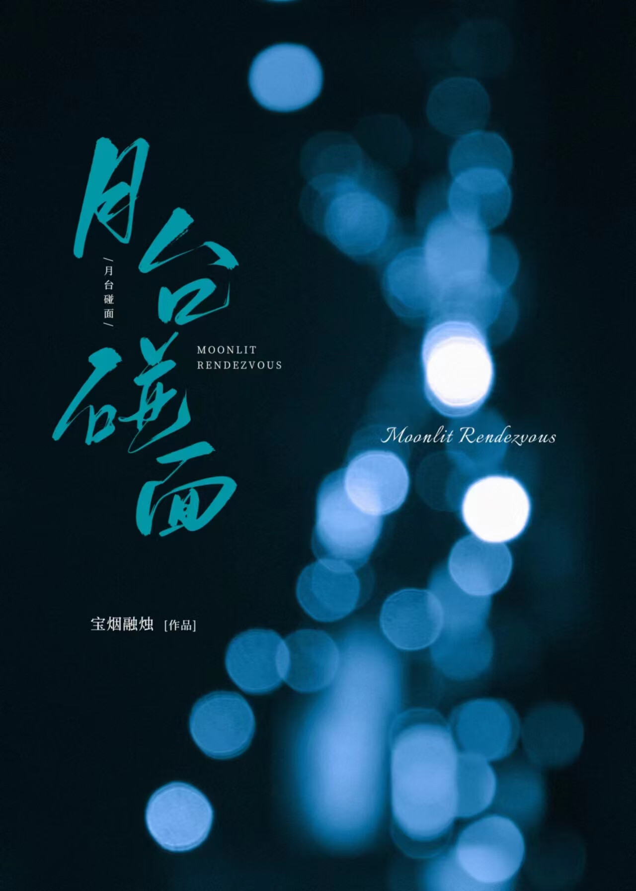 被清冷影后暗恋的日子百度云
