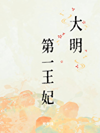 大明汉王妃