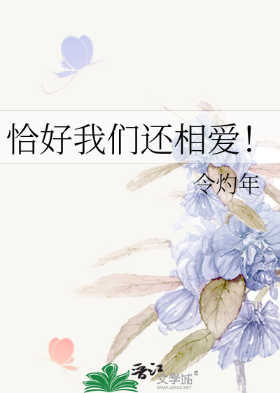恰好的恰好 抖音