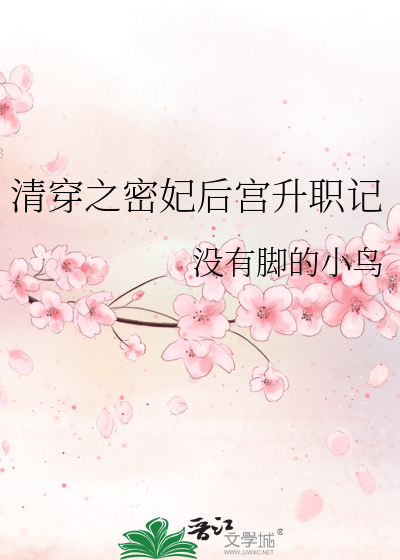 清穿之密妃超甜