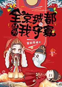 全京城都以为我守寡窗前