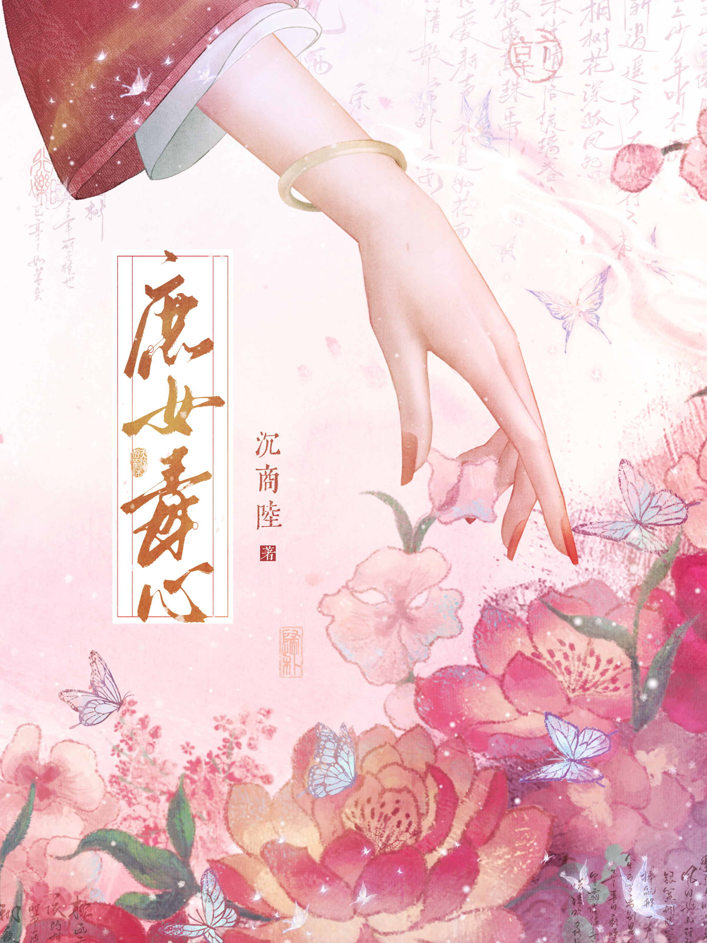 庶女毒妃免费阅读全文