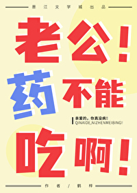 老公吃药可以同房吗