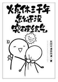 沙雕女主一心只想飞升漫画免费阅读