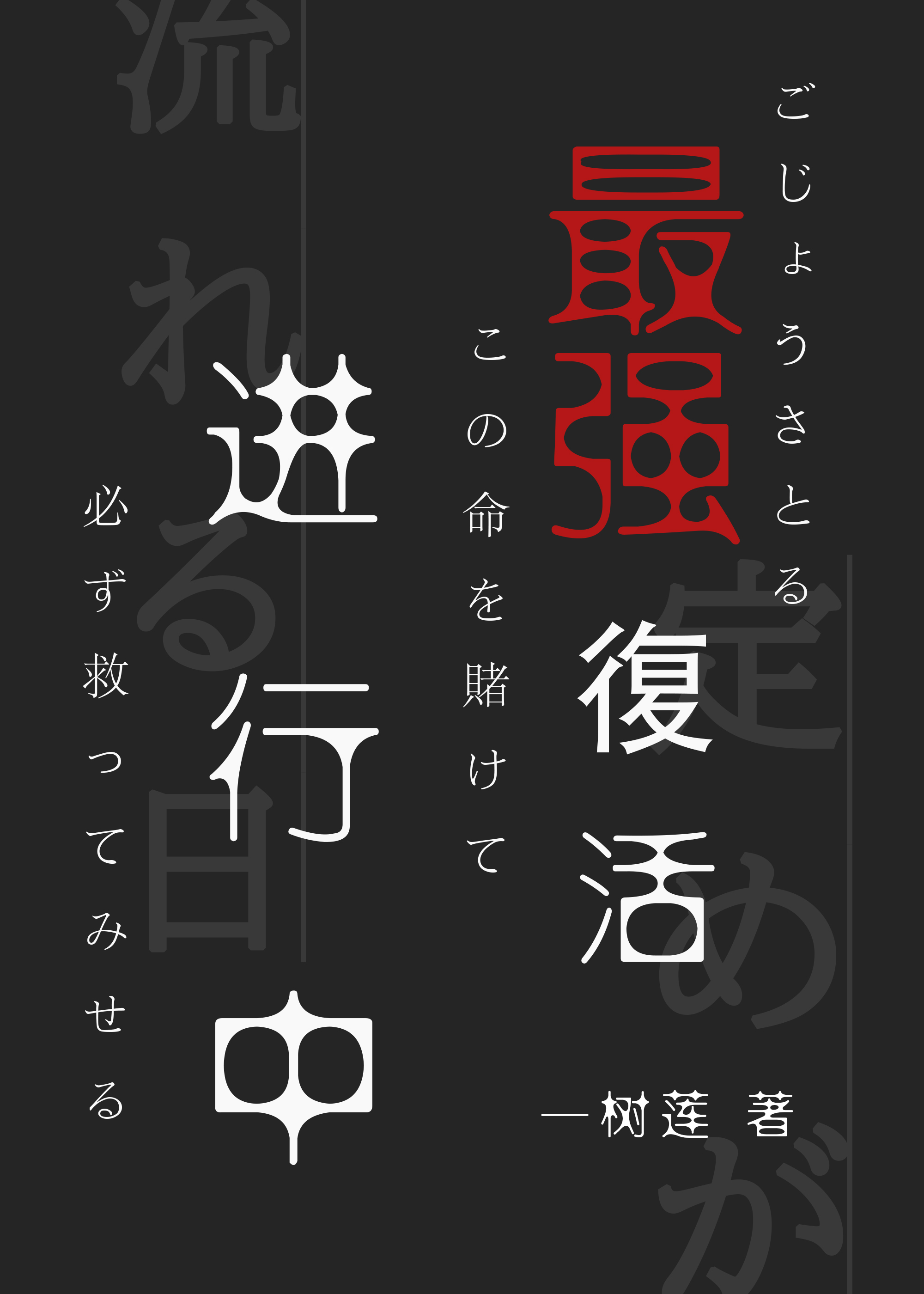 复活类技能最强