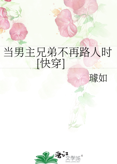《当男主看上男二》by唯君诺