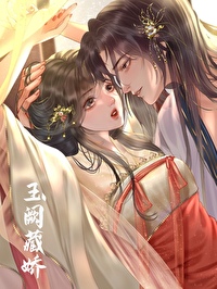玉阙藏娇by永宁