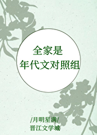 全家都是穿越的年代文