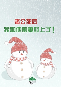 老公会拿我和他前妻比较吗