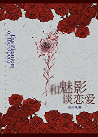 歌剧魅影里的魅影是好人吗