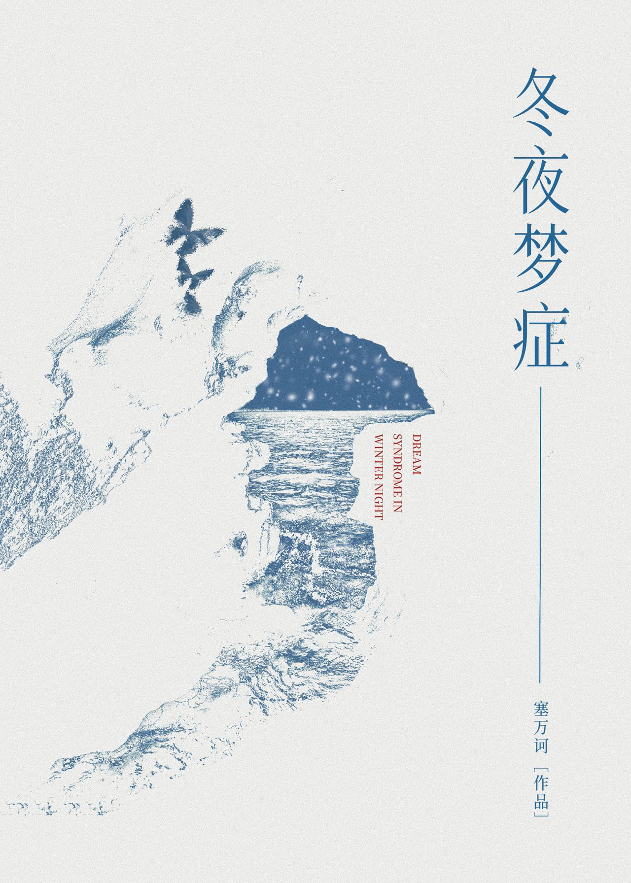 冬梦的构成和含义