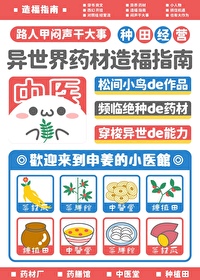 异世界中药馆