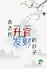 升官在古代的说法