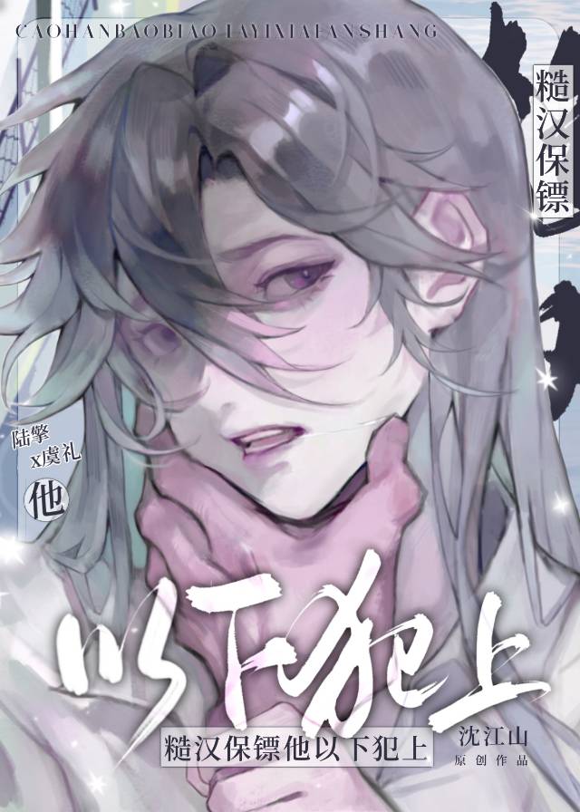 糙汉与他的