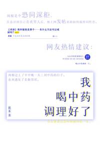 喝中药调理管用吗
