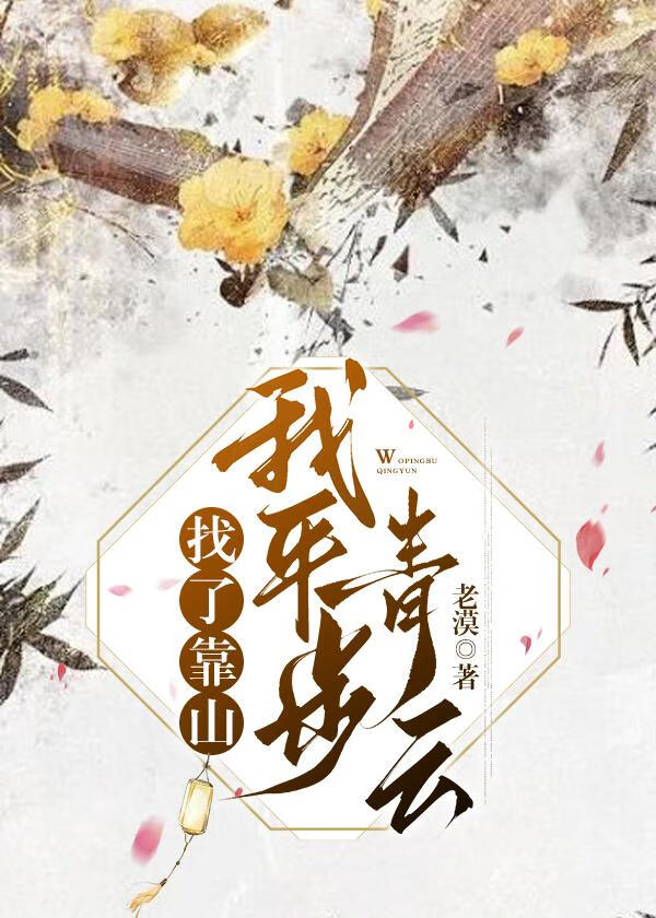陛下他私藏了一位清冷美人小说