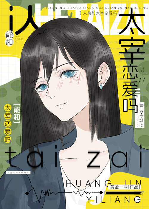 太宰厉害吗