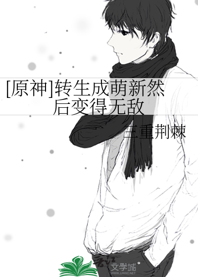 原神角色怎么转生